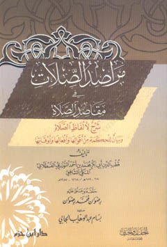 Merasıdüs-Sılat fi Makasıdis-Salat  - مقاصد الصلاة ومقاصد الصلاة