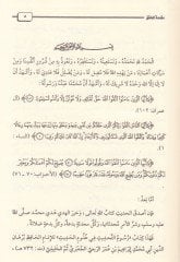 Mecmu fi Ulumil-Hadis Rusumit-Tahdis fi Ulumil-Hadis  - مجموع في علوم الحديث رسوم التحديث في علوم الحديث - كتاب الإفصاح بمراتب الصحاح