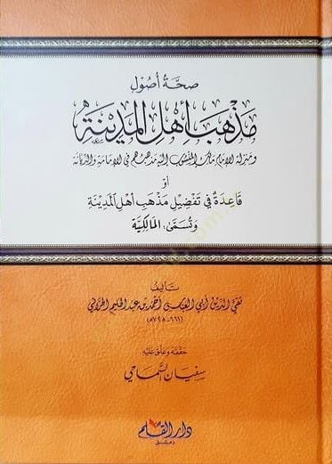 Sıhhatu الأصولية طائفة أهل المدينة المنورة ة