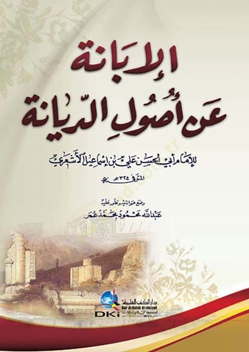 El-İbane an Usulid-Diyane  - الإبانة عن أصول الديانة