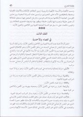 Kurretu Aynuş-Şuhud ve Miratu Araisu Meanil-Gaybi vel-Vucud - قرة عين الشهود ومرآة عرائس معاني الغيب والوجود
