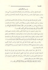 Tefsirü'l-Kur'ani'l-Mecid - تفسير القرآن المجيد