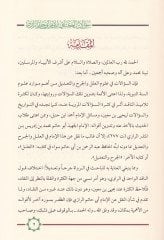 Sualatül-Kettani li-İmam İbn Hatim Er-Razi Dirase İstikraiyye Tahliliyye Müvazene - سؤالات الكتاني للإمام أبي حاتم الرازي دراسة استقرائية تحليلية موازنة