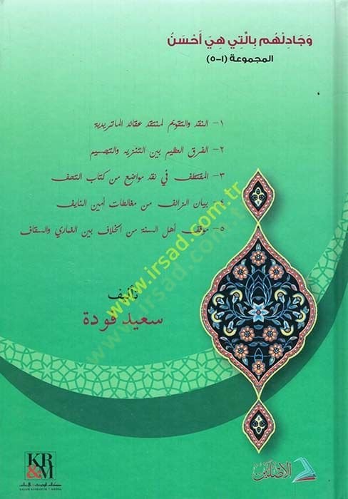 Ve Cadelehum billeti Hiye Ahsen El-Mecmua 1-5 - وجادلهم بالتي هي أحسن المجموعة 1 - 5