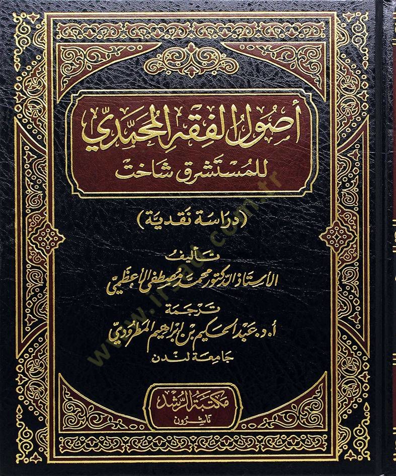 Usulül-Fıkhil-Muhammedi  - أصول الفقه المحمدي للمستشرق شاخت