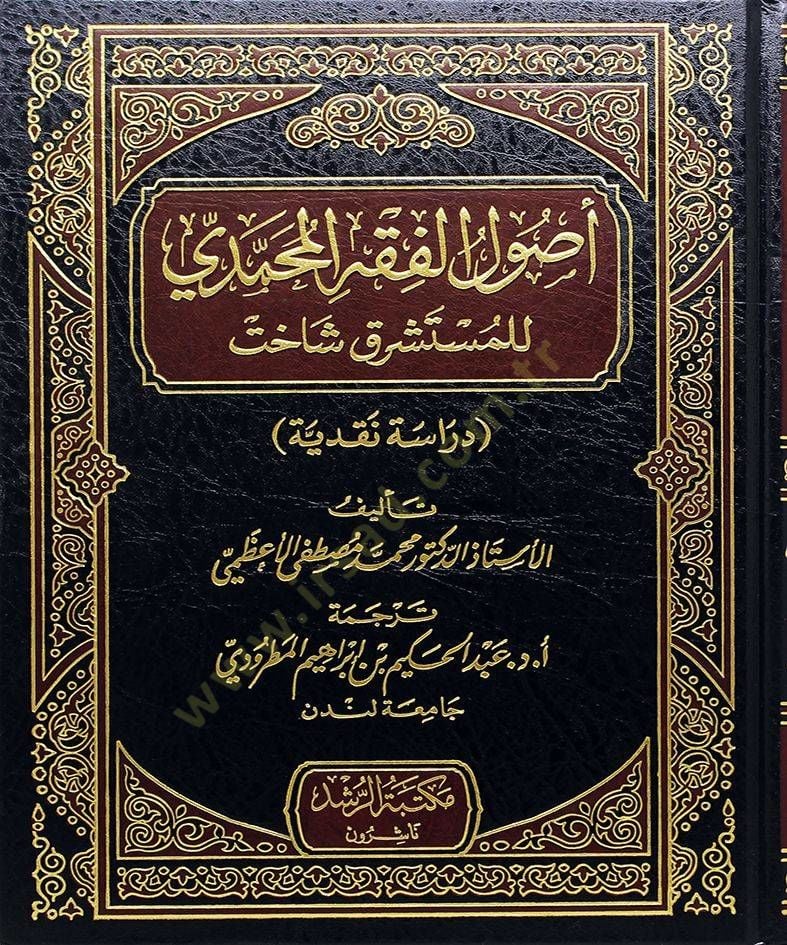 Usulu'l-Fıkhi'l-Muhammedi - أصول الفقه المحمدي للمستشرق شاخت