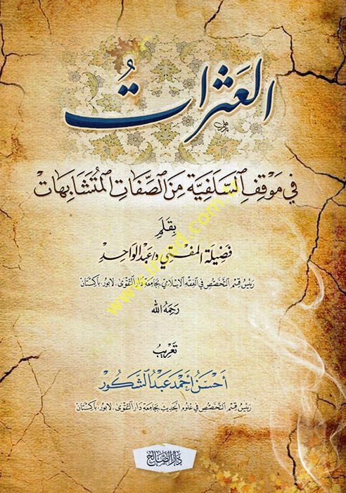 العاصرات في مكيفى-منجم سيلفي-صفاتي-الموتيسابيات
