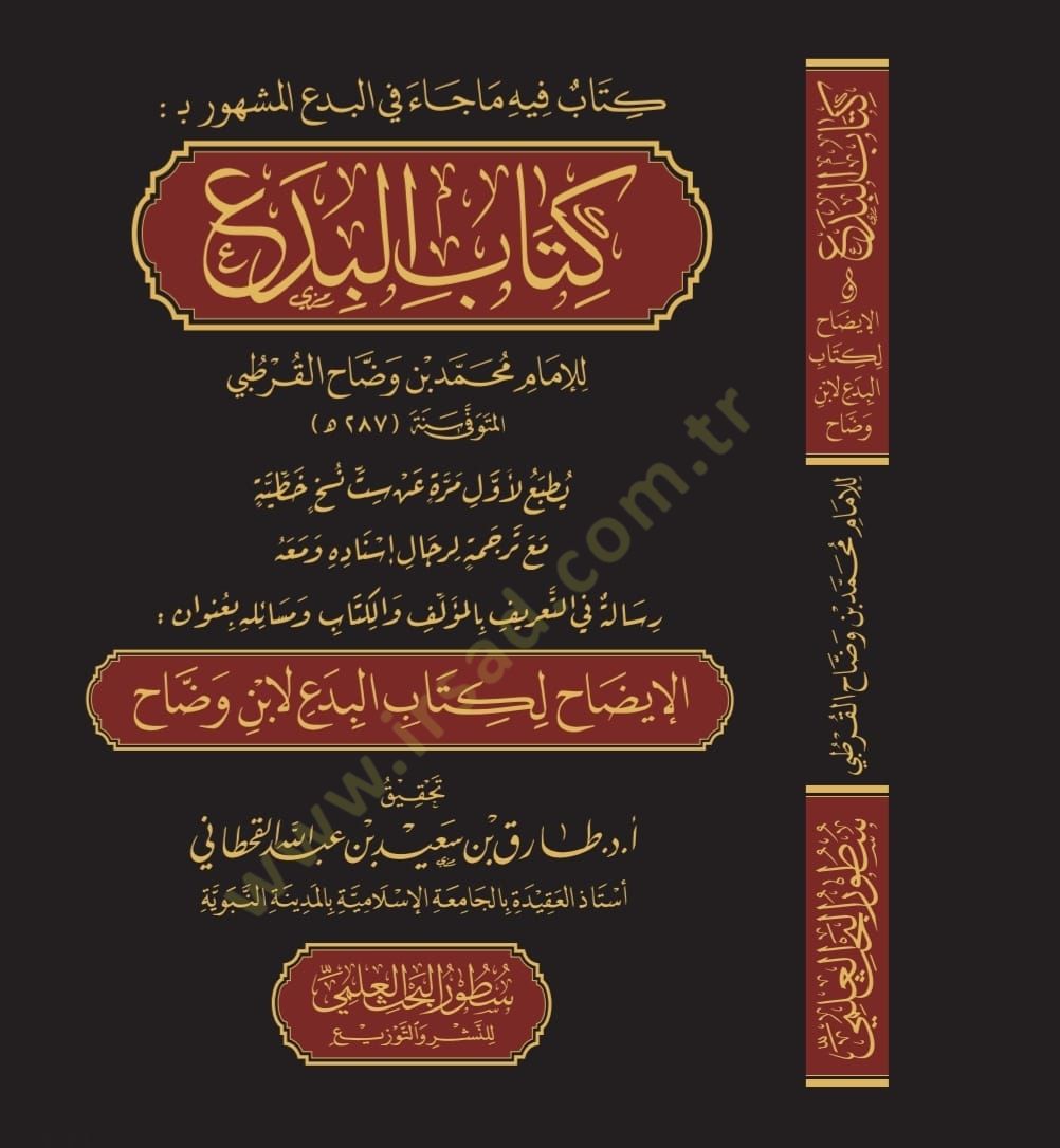 Kitabül-Bida Maa Tercemetü Ricali İsnadihi - كتاب البدع مع ترجمة لرجال إسناده ومعه رسالة في التعريف بالمؤلف والكتاب ومسائله بعنوان الإيضاح لكتاب البدع لابن وضاح