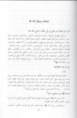 Muhammad and His Hulefauhu