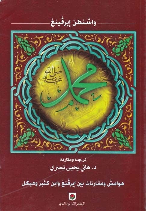 Muhammad and His Hulefauhu