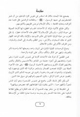 Ez-Zavahirül-İslamiyye fi Şiril-Muhadramin Dirase Tahliliyye - الظواهر الإسلامية في شعر المخضرمين دراسة تحليلية