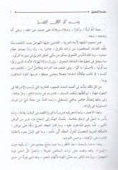 كتاب المحرر في النهف - تحرير في النحو