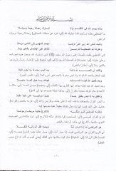 El-İhtisar fi'l-Kıraeti'l-Aşar min Tariki'ş-Şatibiyye ve'd-Dürer  - الاختصار في القراءات العشر من طريقي الشاطبية والدرة