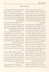 et-Tahvilatul-Fikriyye fil-alimul-İslamiyye Alam ve Kütüb ve Harekat ve Efkar - التحولات الفكرية في العالم الإسلامي أعلام وكتب وحركات وأفكار