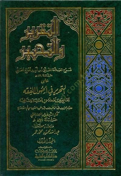 Et-Takrir vet-Tahbir alat-Tahrir fi Usulil-Fıkh - التقرير والتحبير على التحرير في أصول الفقه