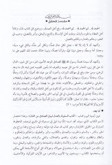 Adabül-Müluk bil-Adl  - آداب الملوك بالعدل