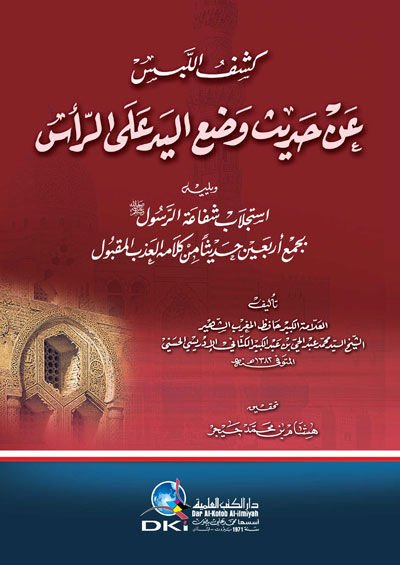 Keşful-Lebs an Hasdisi Vedil-Yedi alal-Res  - كشف اللبس عن حديث وضع اليد على الرأس