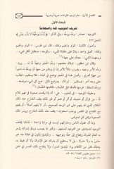 Tevcihu Müşkilil-Kıraatil-Aşriyyetil-Ferşiyye Lugaten ve Tefsiren ve İraben - توجيه مشكل القراءات العشرية الفرشية لغة وتفسيرا وإعراباً
