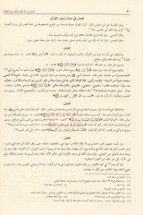Zadül-Mesir fi İlmit-Tefsir  - زاد المسير في علم التفسير