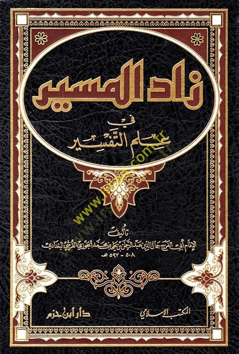 Zadül-Mesir fi İlmit-Tefsir  - زاد المسير في علم التفسير