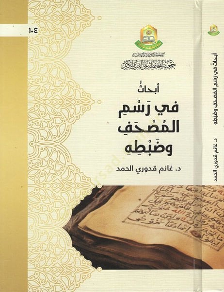 Ebhas fi official 'l-mushaf ve zabtihi - أبحاث في رسم المصحف وضبطه