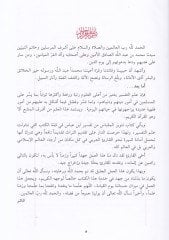 Tenvirül-Mikbas min Tefsiri İbn Abbas - تنوير المقباس من تفسير أبن عباس