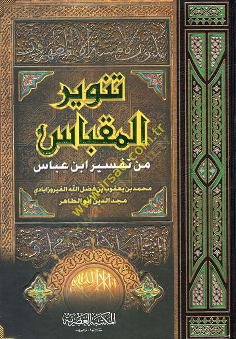 Tenvirül-Mikbas min Tefsiri İbn Abbas - تنوير المقباس من تفسير أبن عباس
