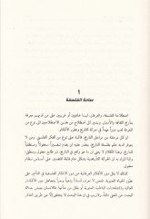 El-Akl vel-Aşkül-İlahi beynel-İhtilaf vel-İtlaf beynel-İhtilaf vel-İtilaf  - العقل والعشق الإلهي بين الإختلاف والإئتلاف
