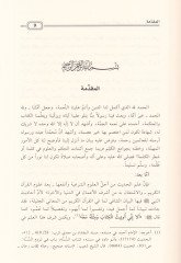 Haşiyetül-Echuri ala Şerhi Nuhbetil-Fiker  - حاشية الأجهوري على شرح نخبة الفكر