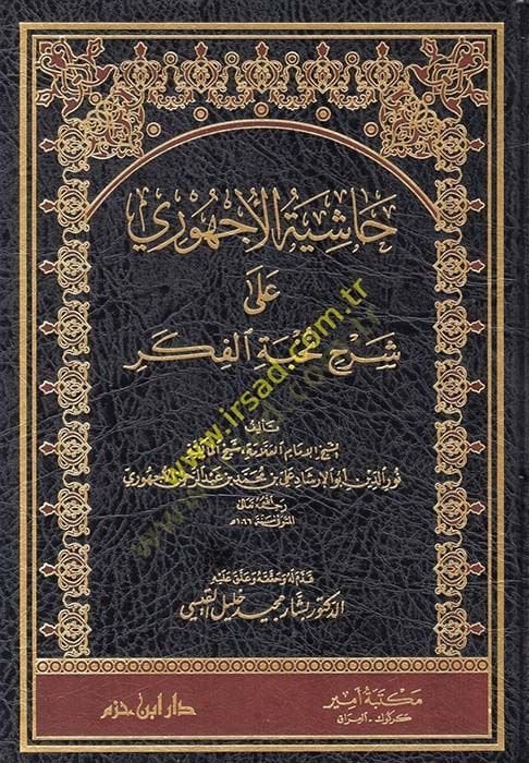 Haşiyetül-Echuri ala Şerhi Nuhbetil-Fiker  - حاشية الأجهوري على شرح نخبة الفكر