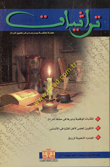 Türasiyyat : Mecelle Muhakkeme Yasdiruha Merkezu Tahkikit-Türas  - تراثيات مجلة محكمة يصدرها مركز تحقيق التراث  العدد 18