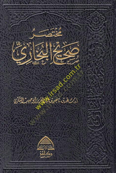 Muhtasaru Sahihil-Buhari  - مختصر صحيح البخاري