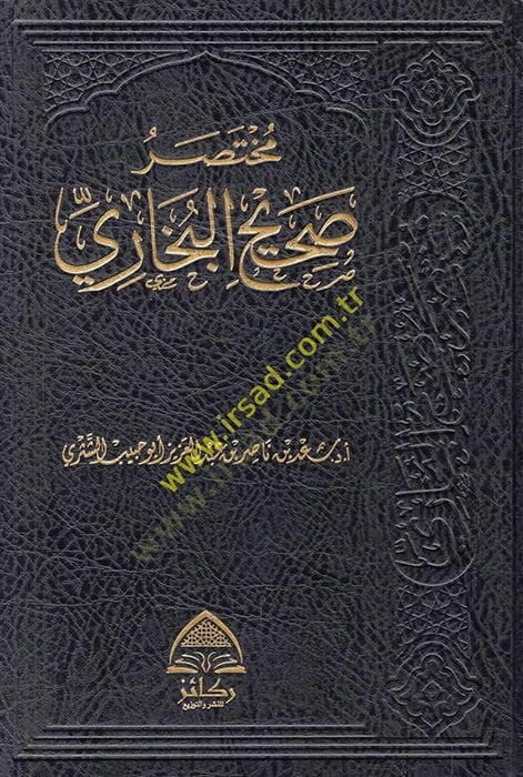 Muhtasaru Sahihil-Buhari  - مختصر صحيح البخاري