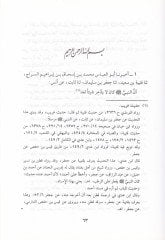 El-Müzekkiyyat El-Fevaidül-Müntehabetil-Garaibil-Avali - المزكيات من كتب العلل ومعرفة الغرائب وهي الفوائد المنتخبة الغرائب العوالي