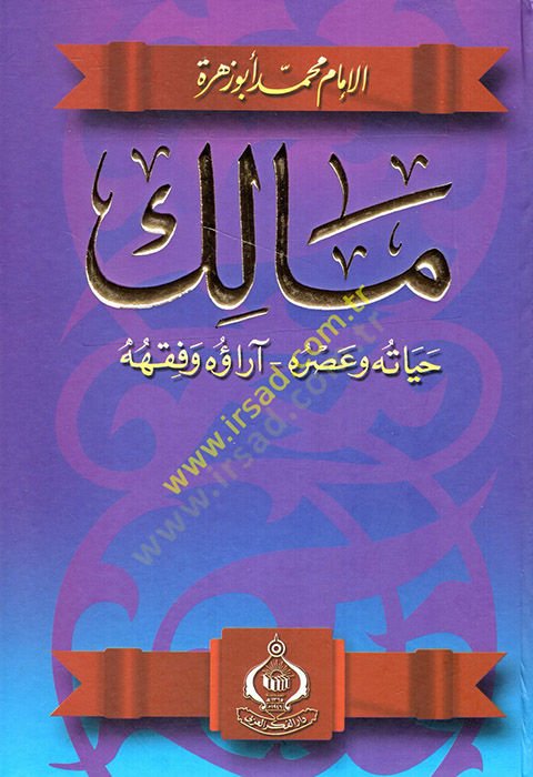 Malik Hayatuhu ve Asaruhu Arauhu ve Fikhuhu - الإمام مالك حياته وعصره - آراؤه وفقهه
