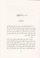 History of Fiqhi'l-Islami ve Nazariyyetühü'l-Amme
