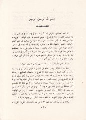 Al-Istigna fi Ahkami'l-Istisna - الاستغناء في التحميل الإستثناء