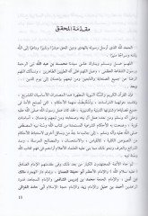 Eş-Şerhüs-Sagir ala Akrabil-Mesalik ila Mezhebil-İmam Malik - الشرح الصغير على أقرب المسالك الى مذهب الإمام مالك