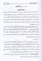 El-Hadi fi'l-Kıraati's-Seb'  - الهادي في القراءات السبع
