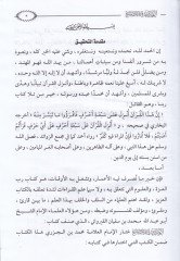 El-Hâdi fi'l-Kıraati's-Seb' - الهادي في القراءات السبع