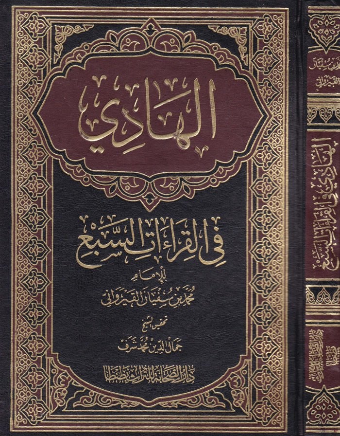 El-Hadi fi'l-Kıraati's-Seb'  - الهادي في القراءات السبع