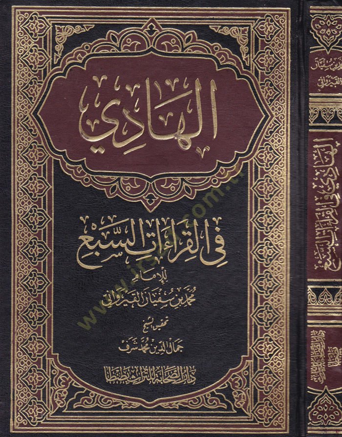 El-Hâdi fi'l-Kıraati's-Seb' - الهادي في القراءات السبع