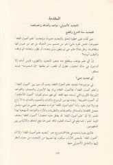 Et-Tecdidül-Usuli Nahv Siyaga Tecdidiyye li-İlmi Usulil-Fıkh - التجديد الأصولي نحو صياغة تجديدية لعلم أصول الفقه