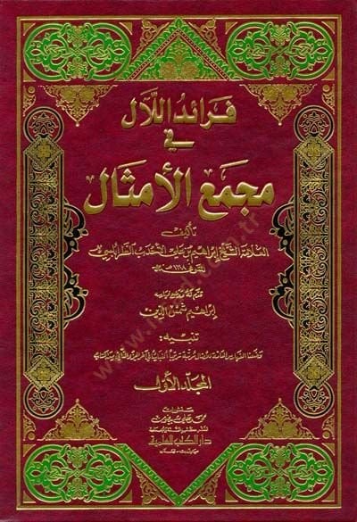 Faraid Ellael Fi Mecma Elamsal - فرائد اللآل في مجمع الأمثال