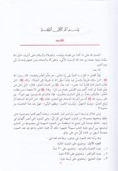 Camiu Mühimmati'l-Mütun