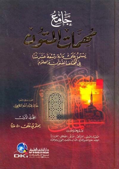 Camiu Mühimmati'l-Mütun