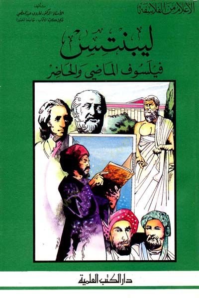 Leibniz Feylosofül-Mazi vel-Hazır Cüz 46 - ليبنتس فيلسوف الماضي والحاضر - جزء - 46
