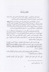 سيرة النبي (ص) من القرآن والسنة الصحيحة م والسنة الصحيحة