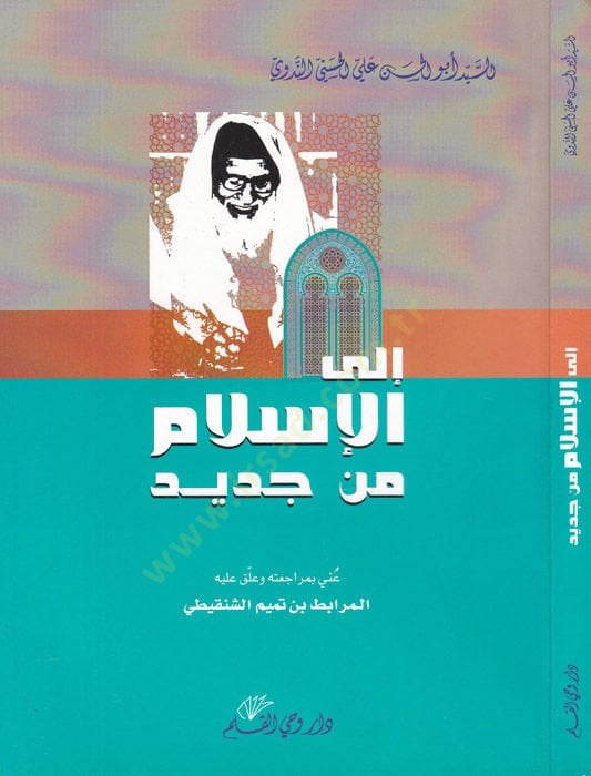 İla'l-Islam from Cedid - إلى الإسلام من جديد
