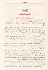 سونانو بن ماس - سنن ابن ماجة